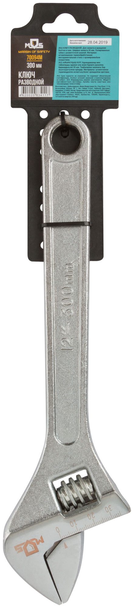 Ключ разводной 300 мм ( 35 мм )