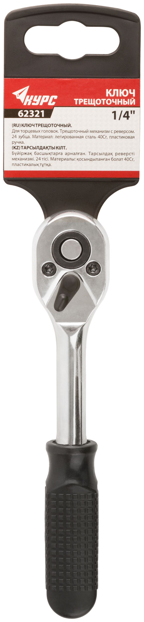 Вороток (трещотка), механизм легированная сталь 40Cr, пластиковая ручка, 3/8", 24 зубца