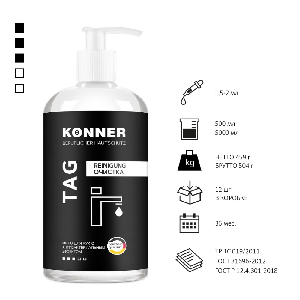 Жидкое мыло для рук антибактериальное KONNER TAG