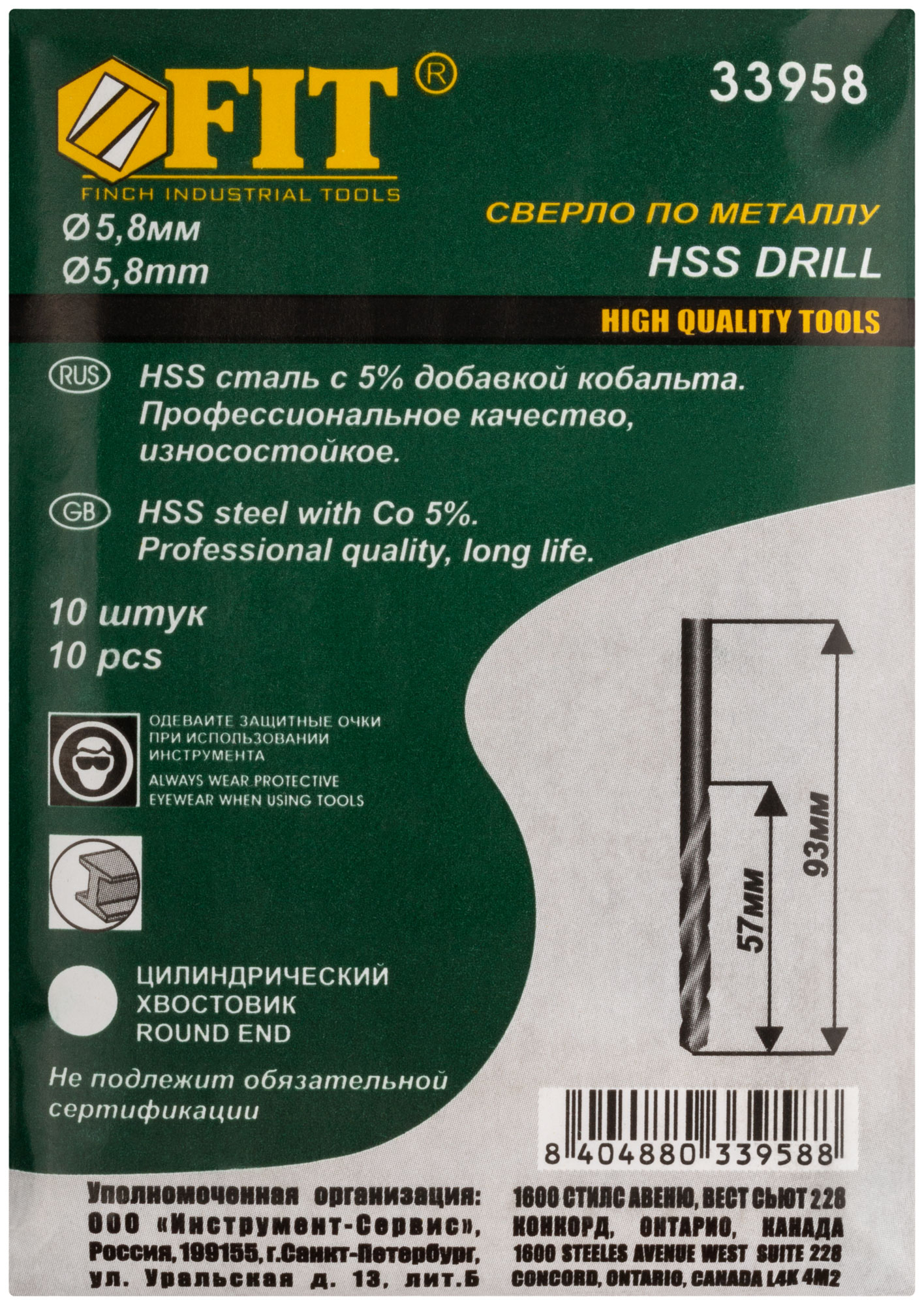 Сверла по металлу HSS с добавкой кобальта 5% Профи 5,8 мм (10 шт.)