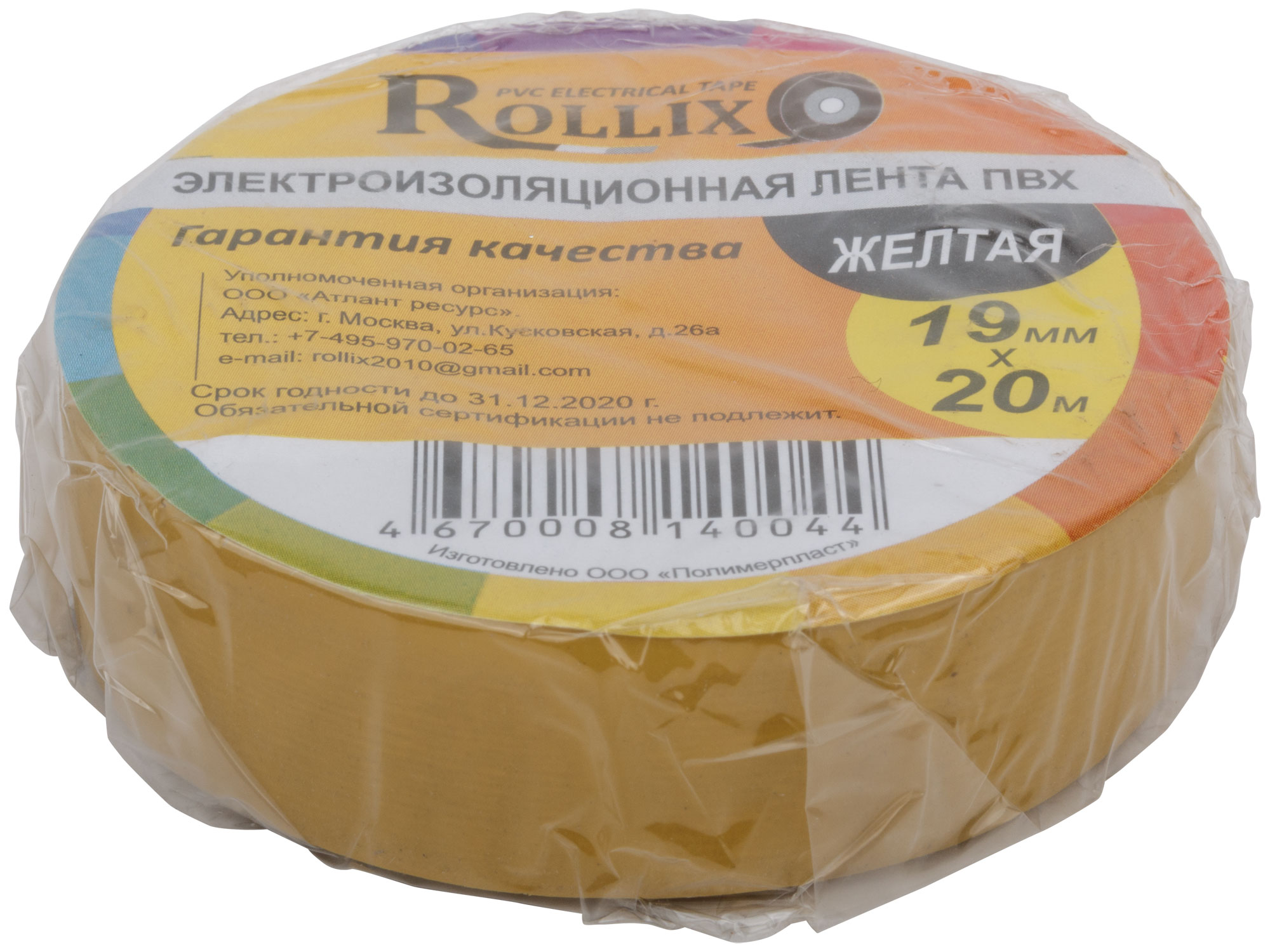Изолента ROLLIX ПВХ 19 мм x 0,15 мм х 20 м, желтая