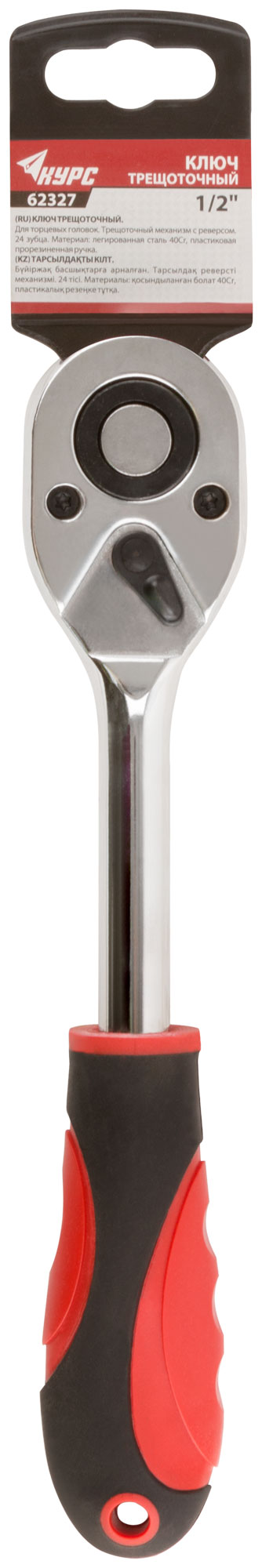 Вороток (трещотка), механизм легированная сталь 40Cr, пластиковая прорезиненная ручка, 1/2", 24 зубца