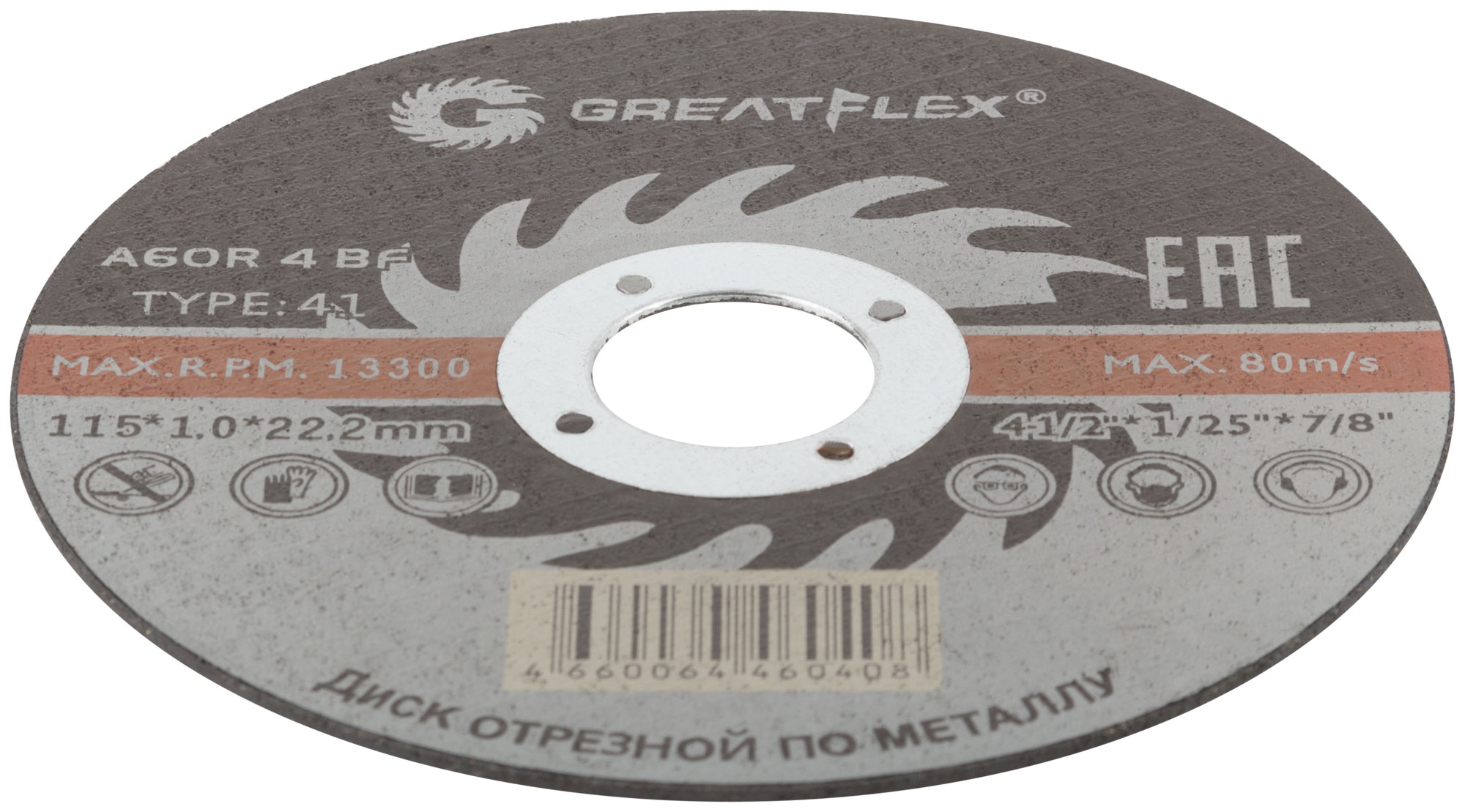 Диск отрезной по металлу Greatflex T41-115 х 1,0 х 22.2 мм, класс Master