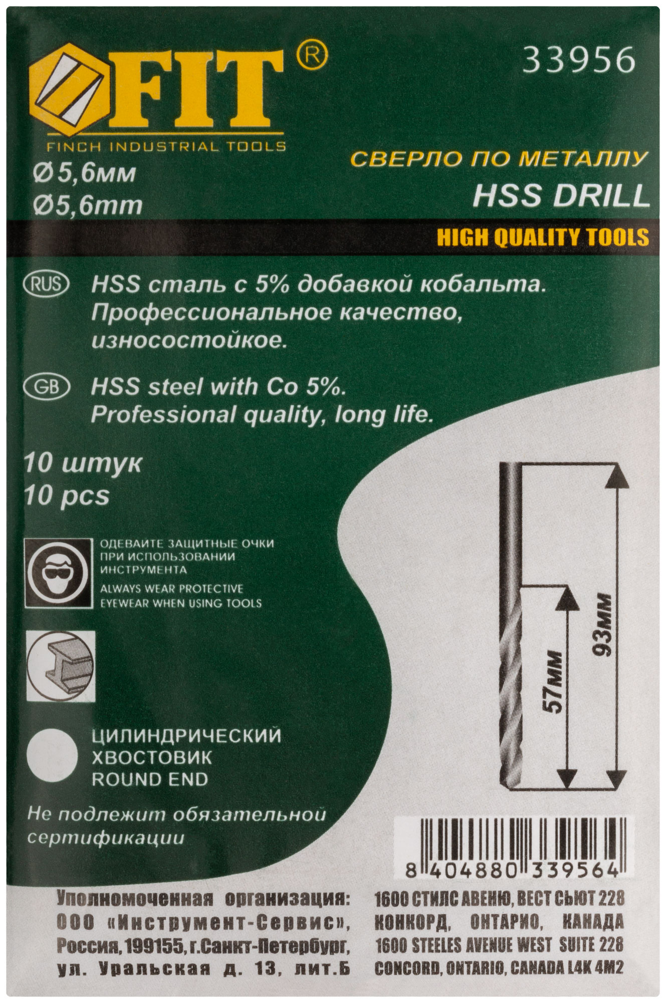 Сверла по металлу HSS с добавкой кобальта 5% Профи 5,6 мм (10 шт.)